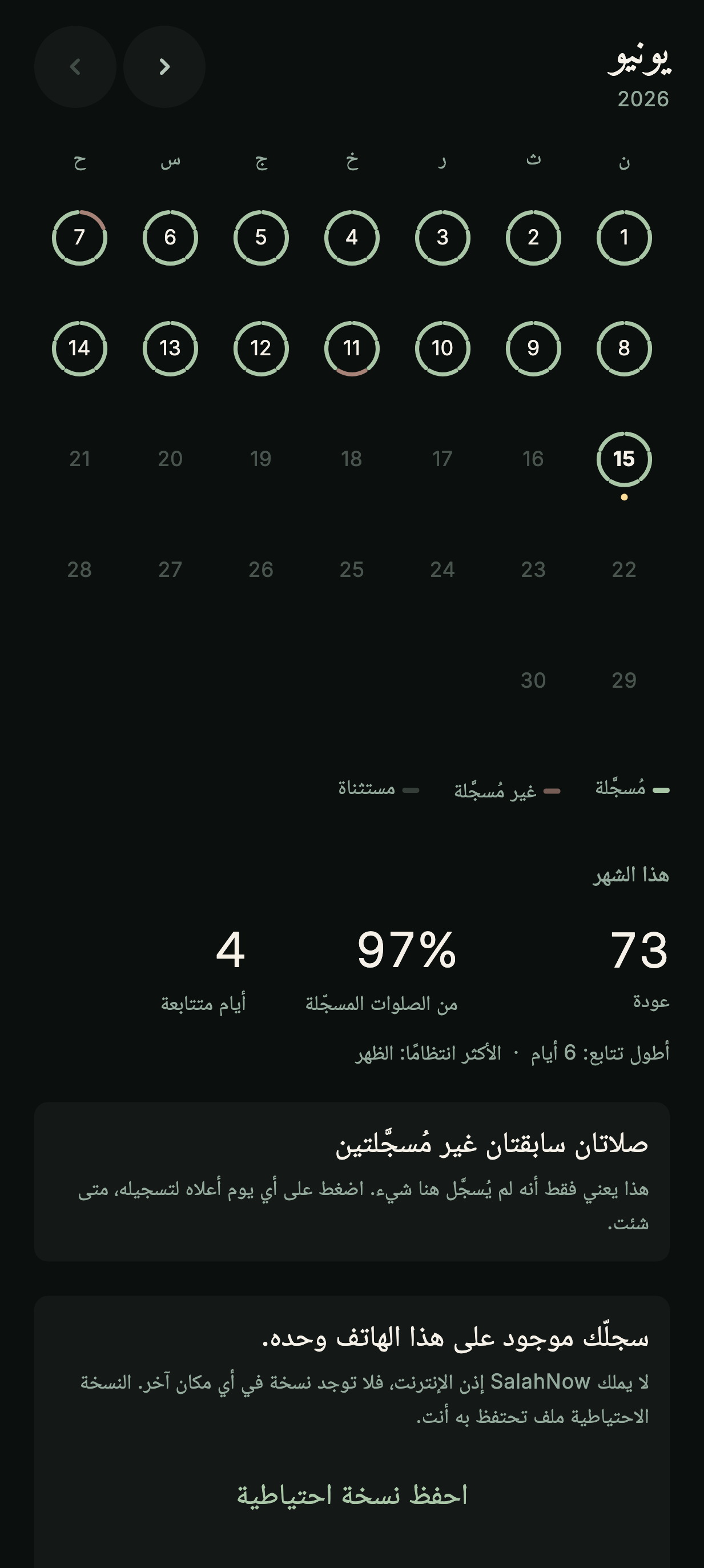 شاشة السجل: شهر من الصلوات مسجَّلة كحلقات على تقويم، وأرقام الشهر أسفلها